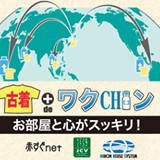 古着deワクチンとは 服 古着 バッグを寄付 整理して お部屋と心がスッキリ 古着deワクチン