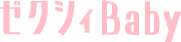 ゼクシィBaby
