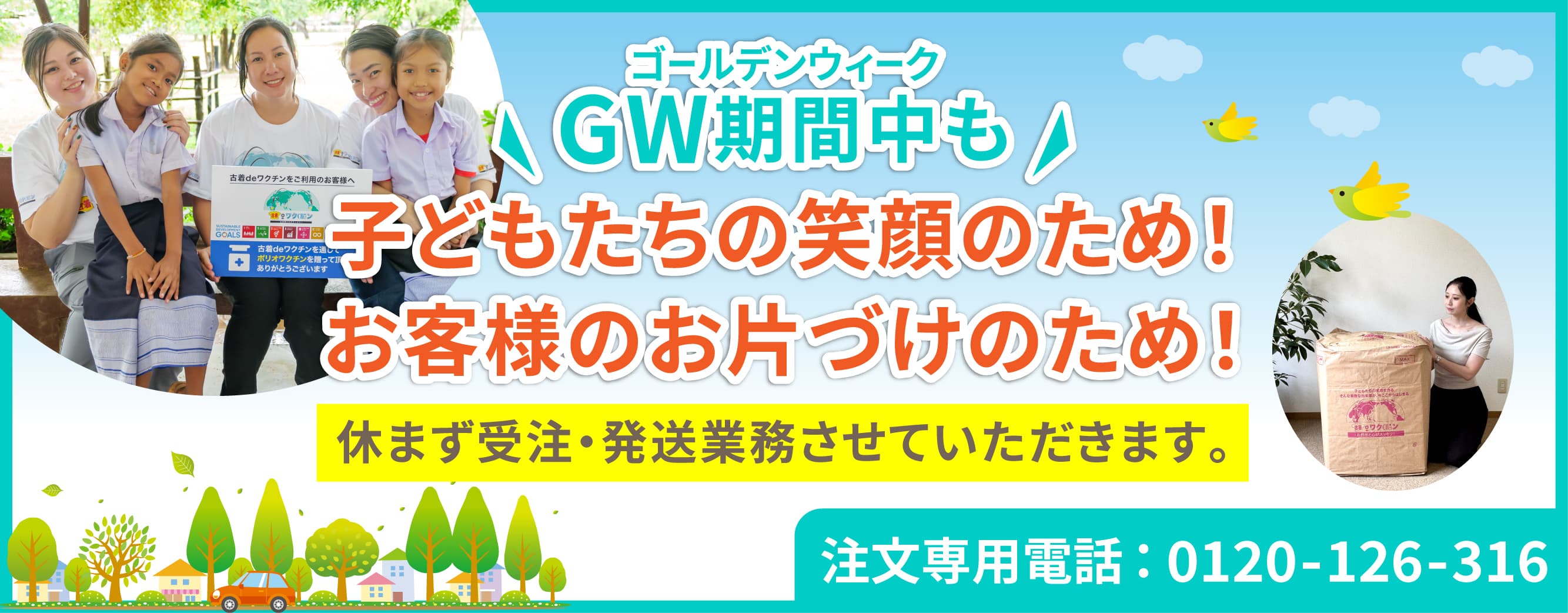 GWのお知らせ