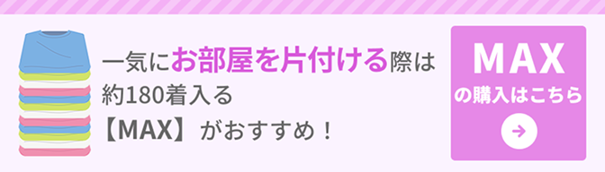 【MAX】古着deワクチン専用 回収キット