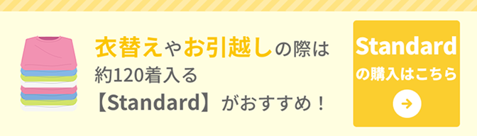 【Standard】古着deワクチン専用 回収キット