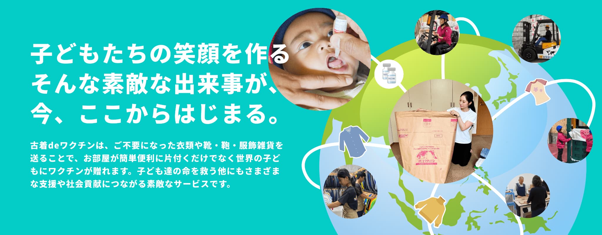 子どもたちの笑顔を作るそんな素敵な出来事が、今ここからはじまる