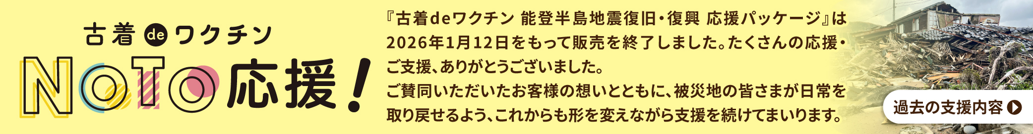 形を変え支援は続けてまいりますが、販売は終了しております