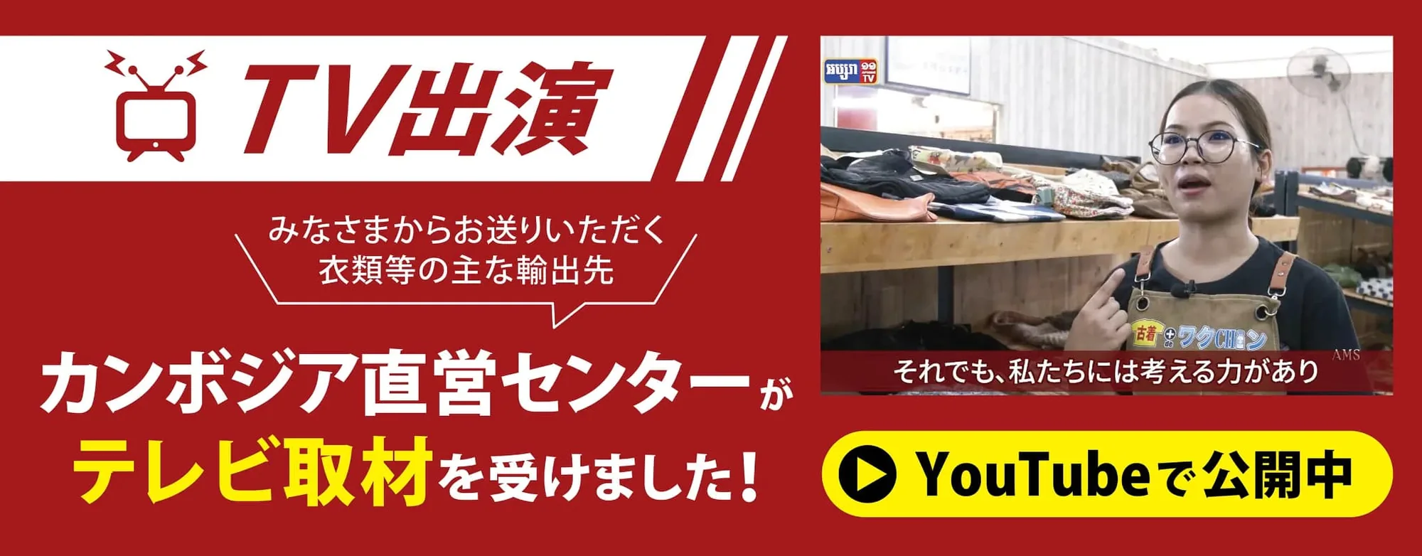 カンボジア直営センターがテレビ取材を受けました