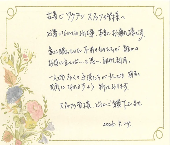 お礼の手紙