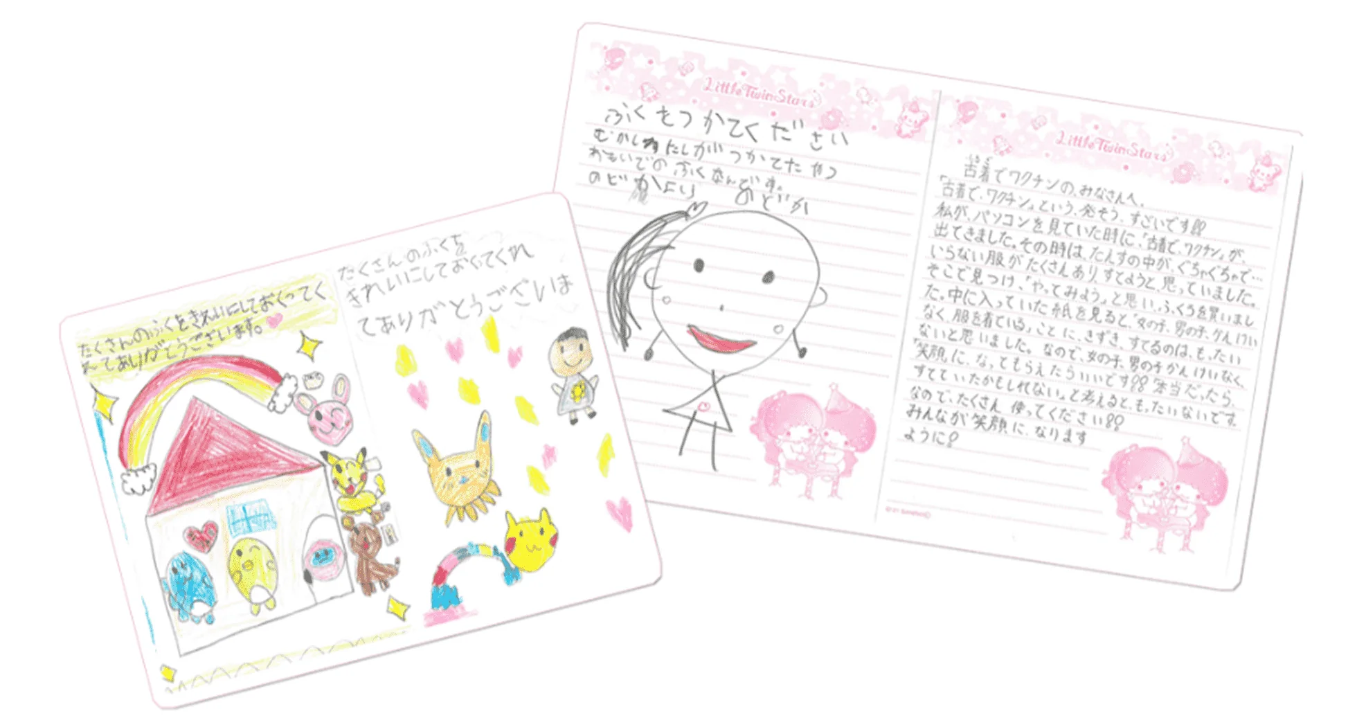 お礼の手紙
