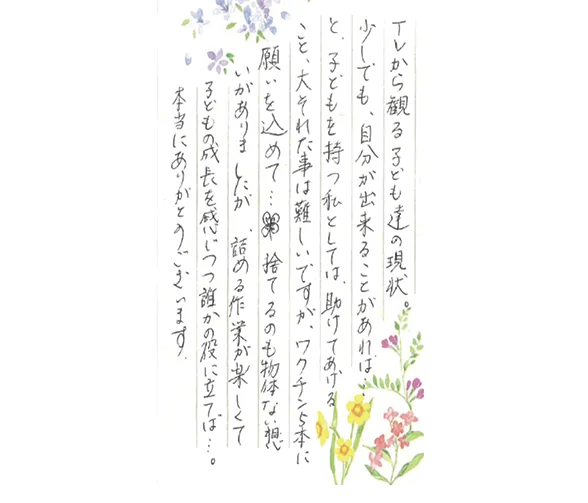 お礼の手紙