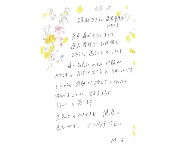 お礼の手紙