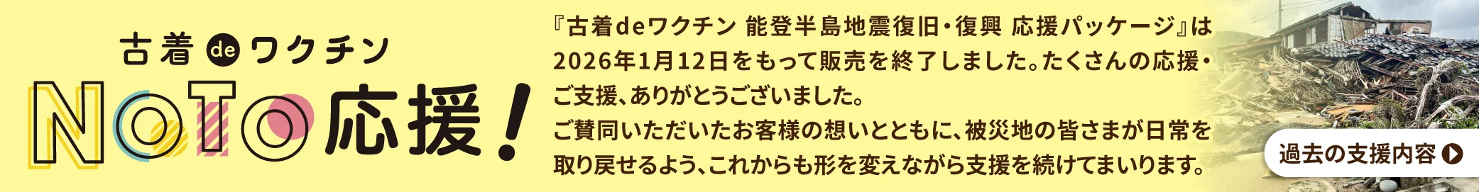 形を変え支援は続けてまいりますが、販売は終了しております