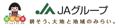 JA(農業協同組合)