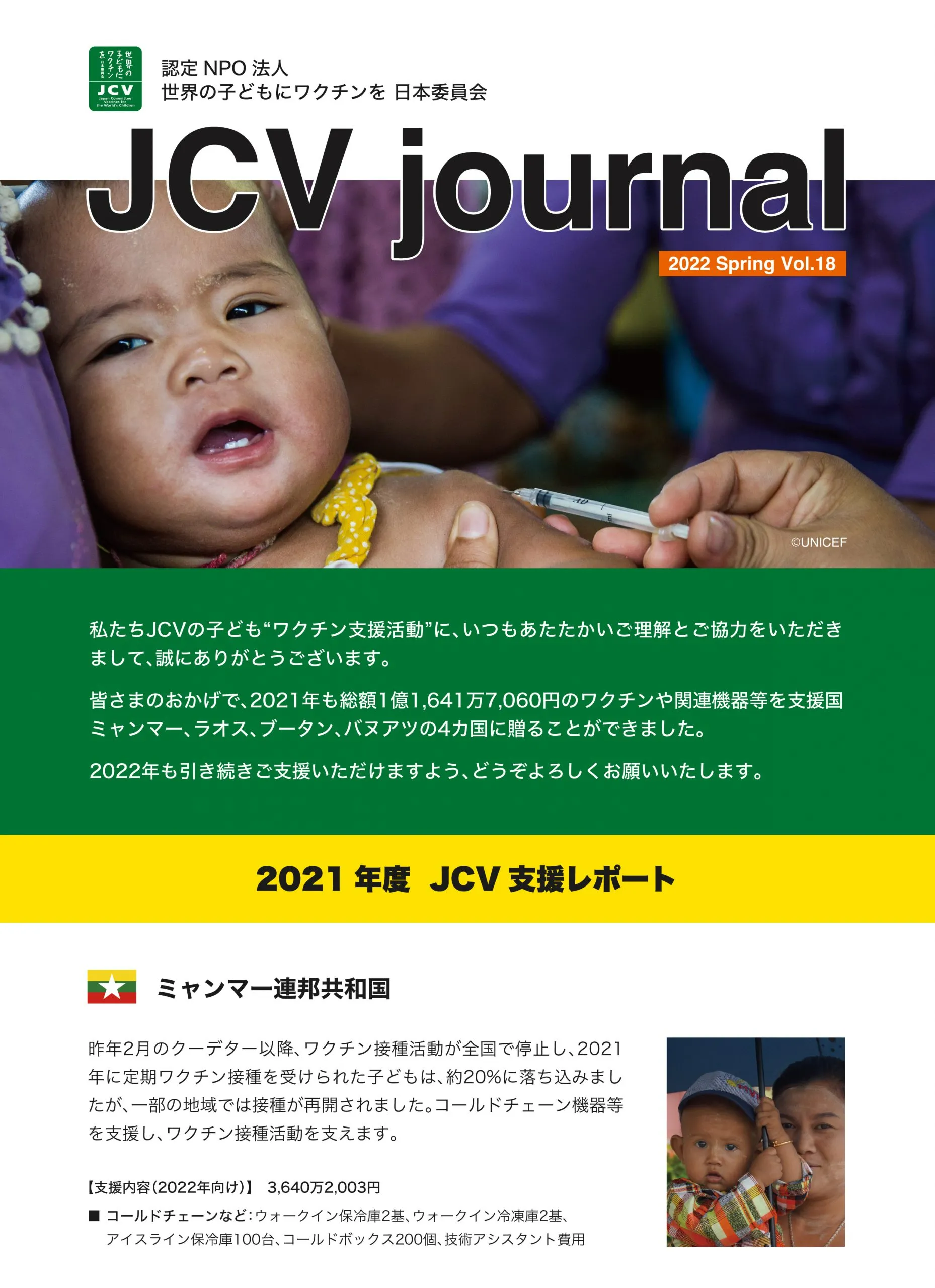 2021JCV支援レポート part1