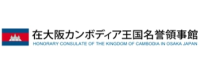 在大阪カンボディア王国名誉領事館