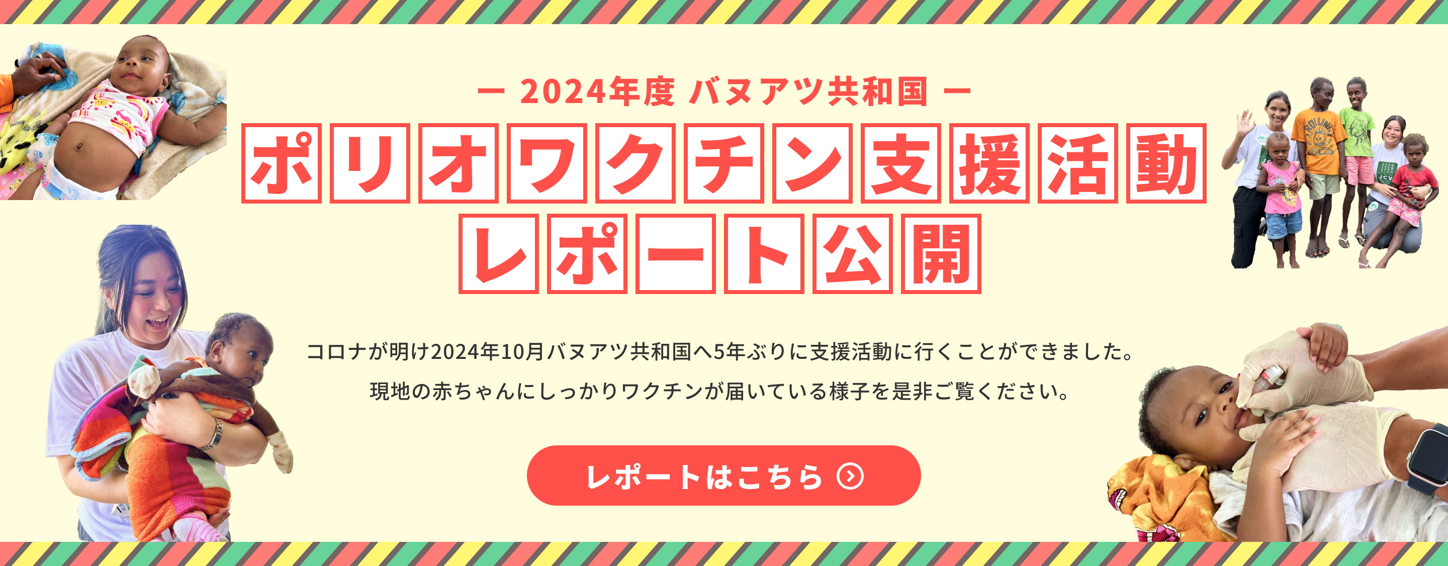 バヌアツ共和国 支援活動レポート