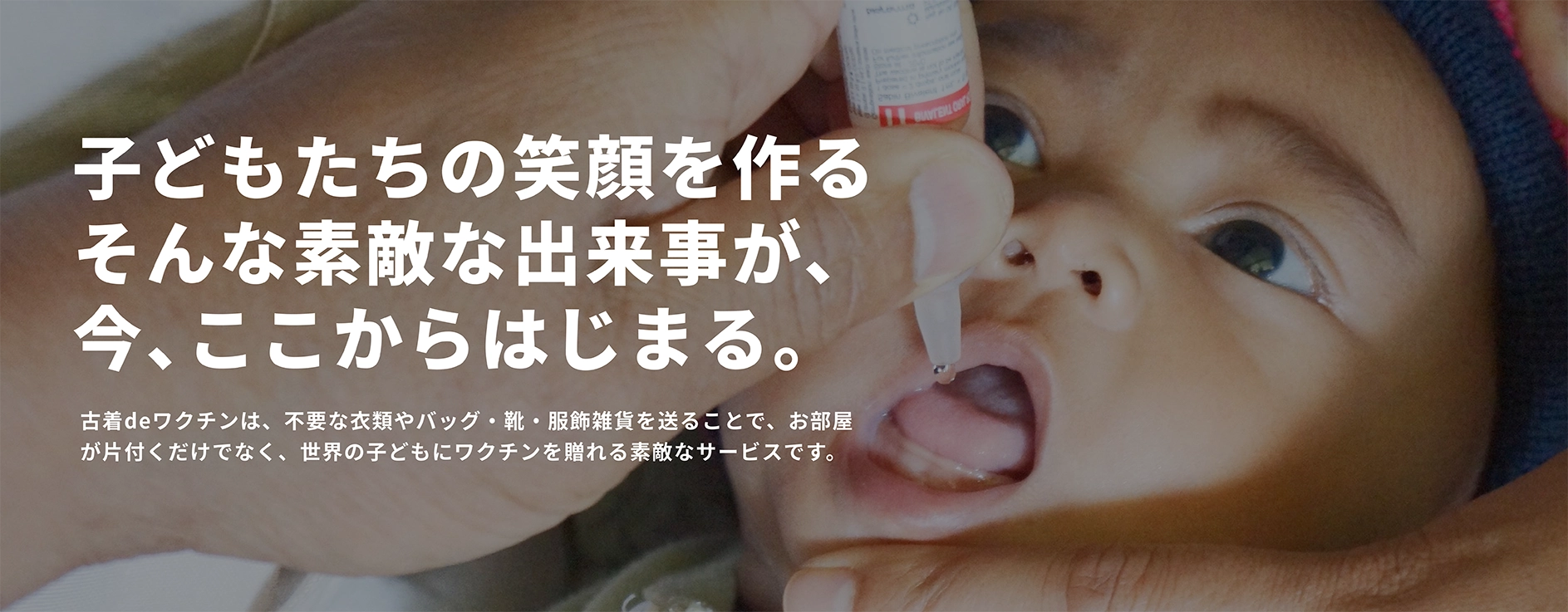 子どもたちの笑顔を作るそんな素敵な出来事が、今ここからはじまる