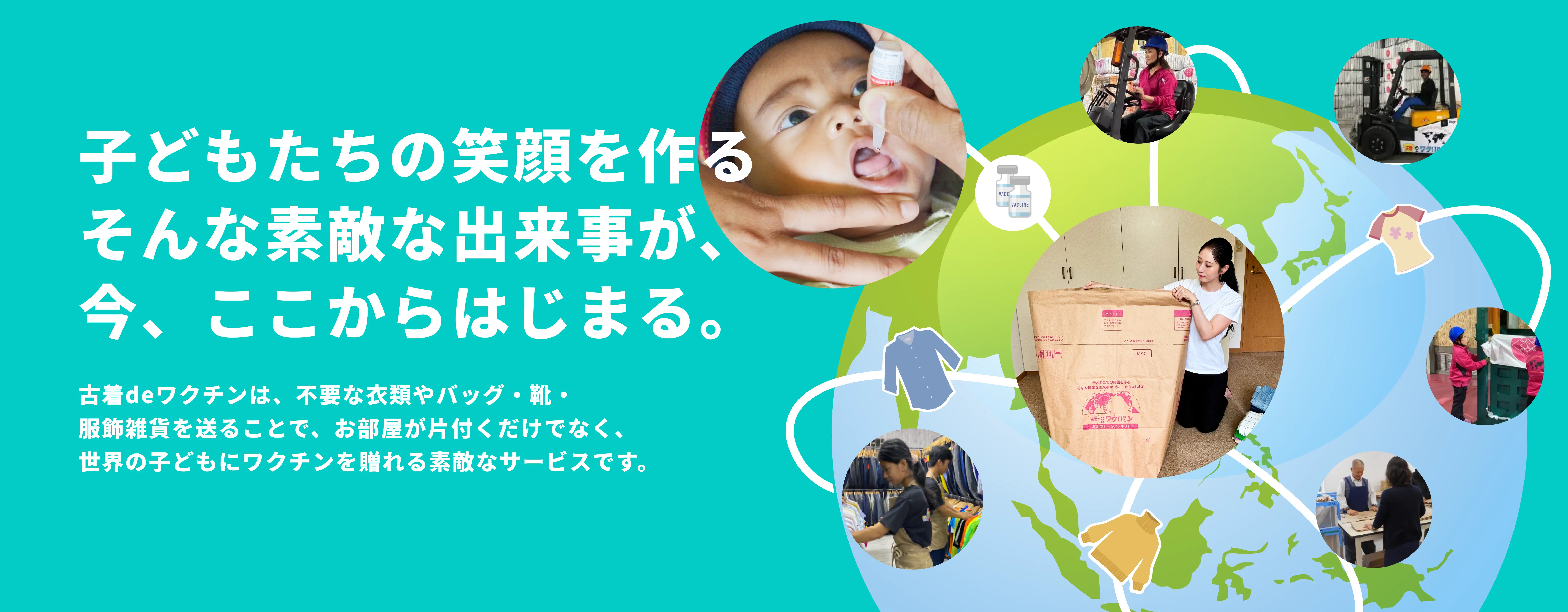 子どもたちの笑顔を作るそんな素敵な出来事が、今ここからはじまる